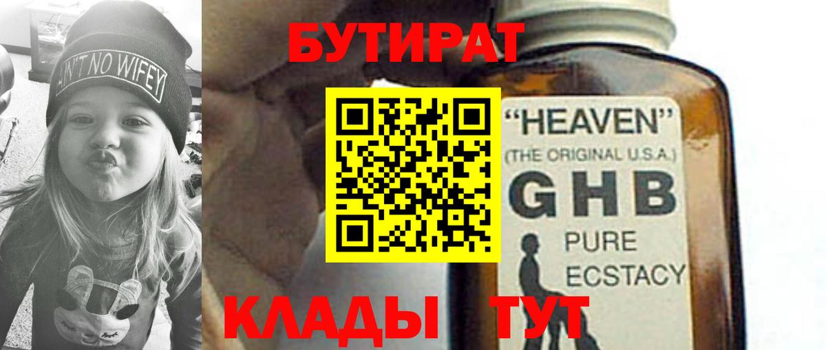 БУТИРАТ  Бутират бутик  Вход с VPN  Ессентуки 