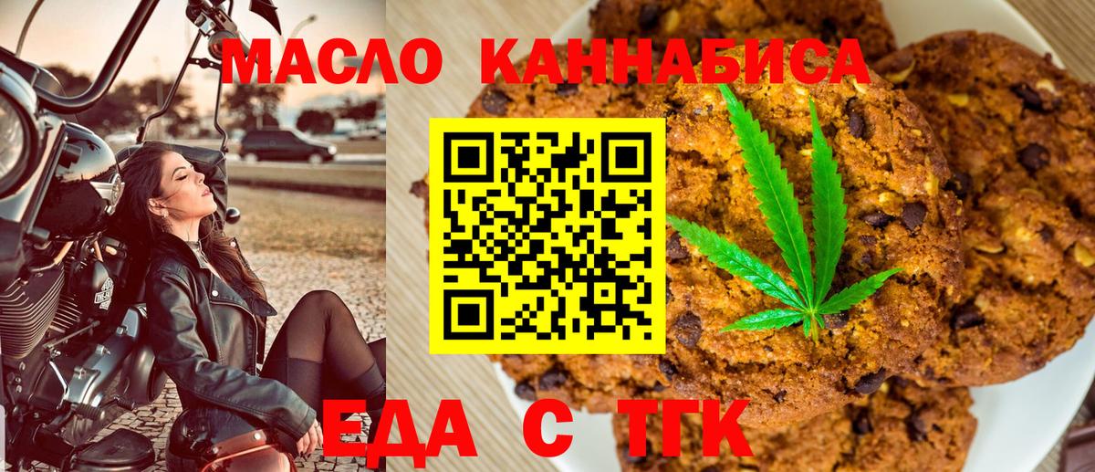 Ессентуки  Печенье с ТГК конопля  Вход с VPN 