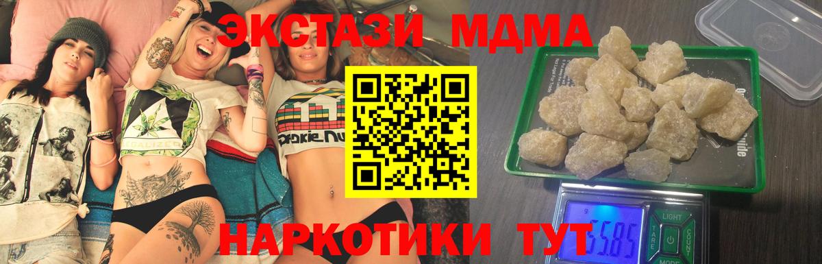 MDMA кристаллы  МДМА VHQ  Вход с VPN  Ессентуки 
