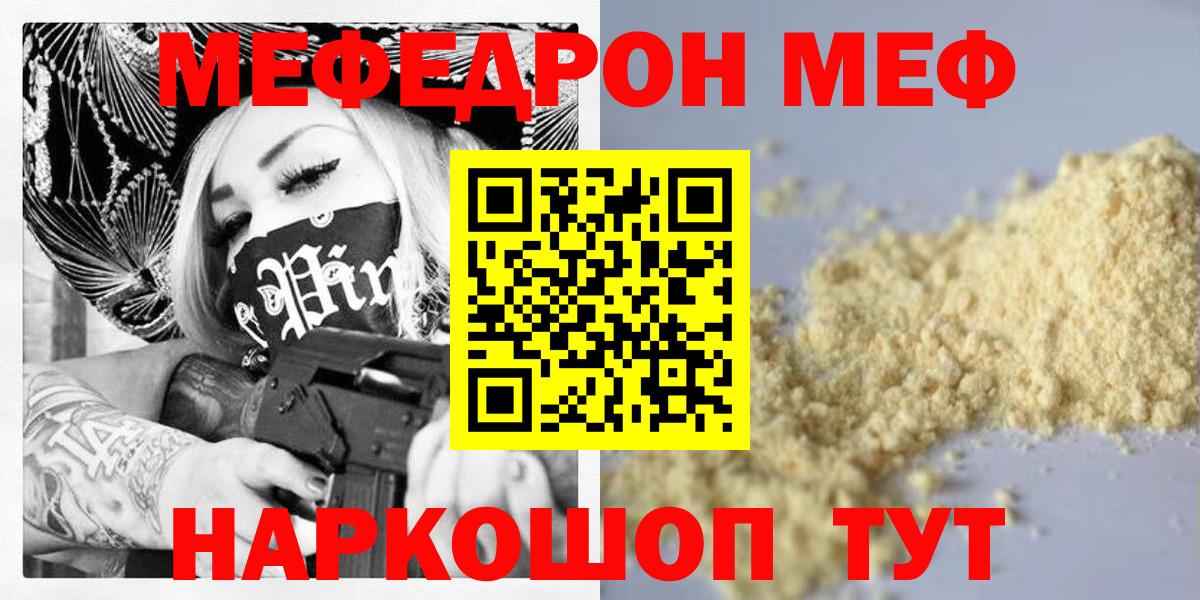 Меф  Ессентуки