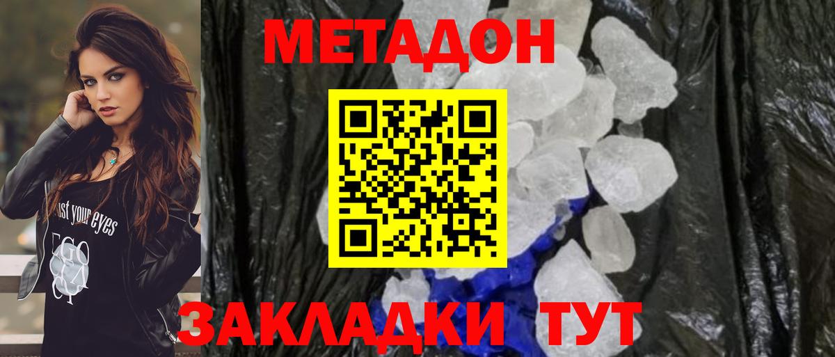 МЕТАДОН кристалл  Вход с VPN  ОМГ ОМГ как войти  Метадон кристалл  Ессентуки 